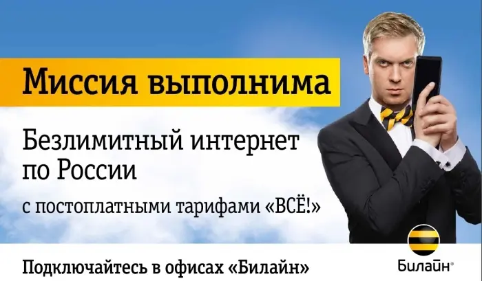 «Билайн» продлевает подключение к безлимитному интернету до конца лета