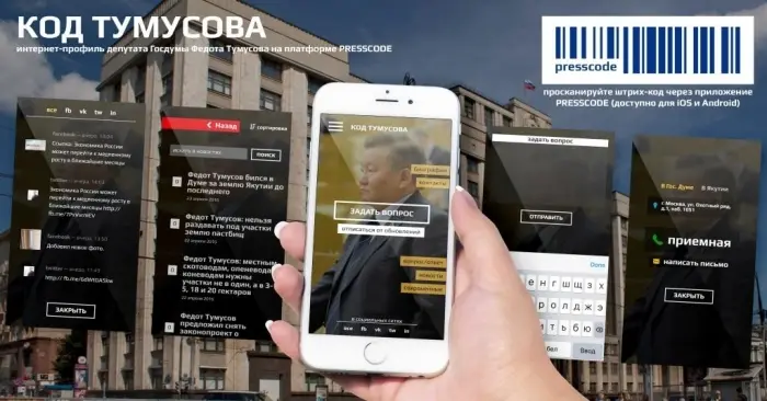 Разгадай КОД Тумусова