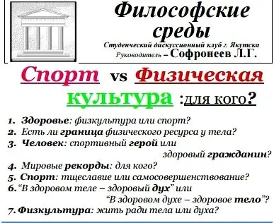 «Философские среды»: здоровье – спорт или физкультура?