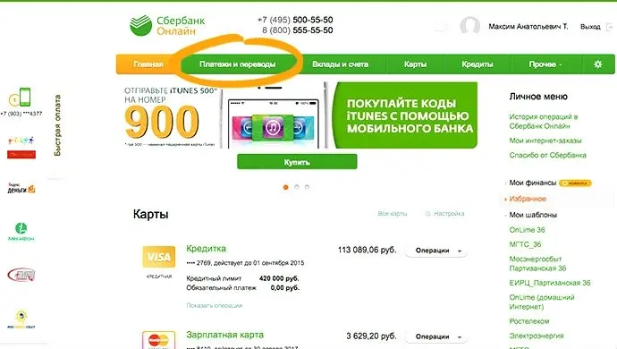Объемы платежей сотовых операторов через Сбербанк возросли