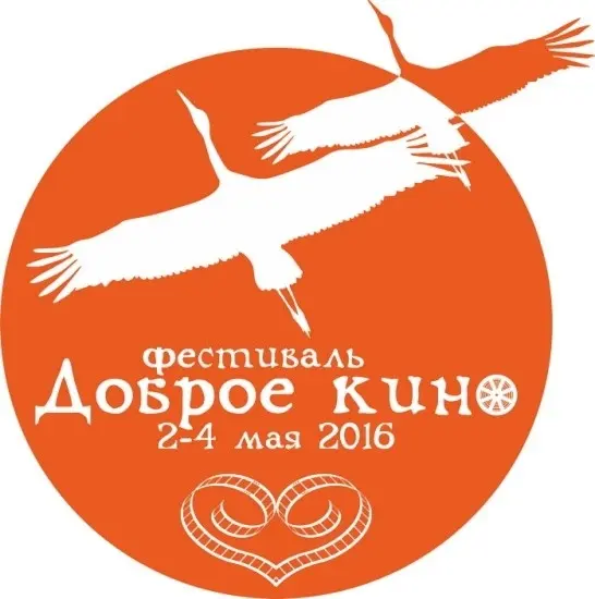 Первый епархиальный фестиваль «Доброе кино»