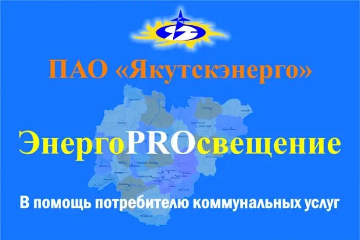 Энергетики займутся энергопросвещением горожан