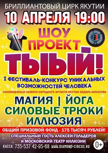 Народный конкурсу талантов «Тыый» состоится 10 апреля
