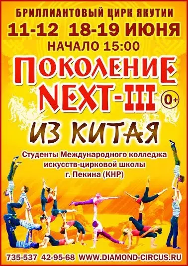 Бриллиантовый цирк Якутии представляет!