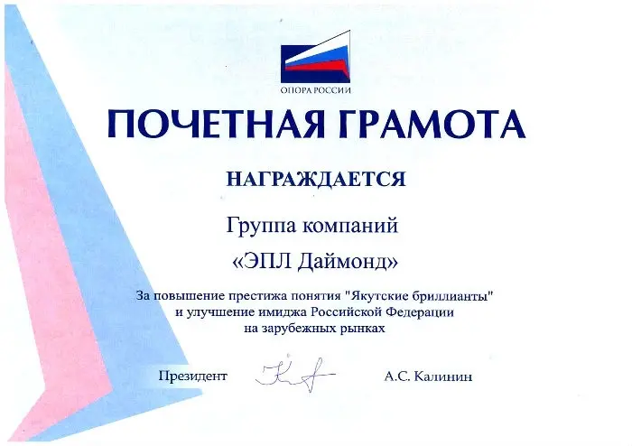 Якутская компания награждена за улучшение имиджа России
