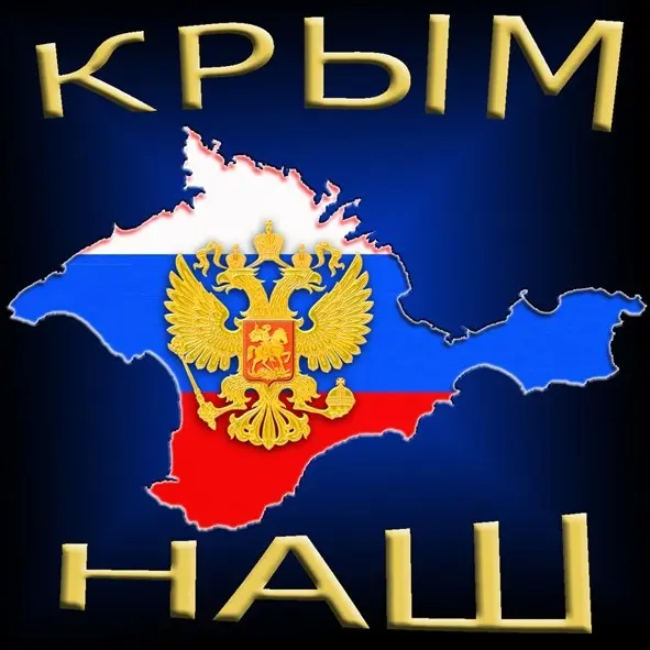 Крым наш!