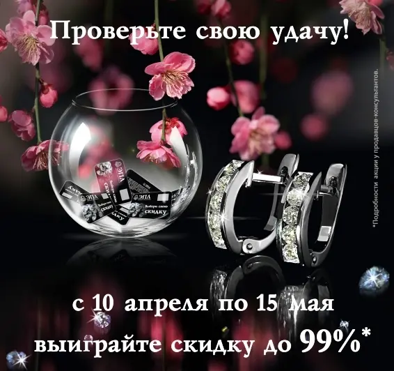 Бриллиантовая удача от «ЭПЛ»