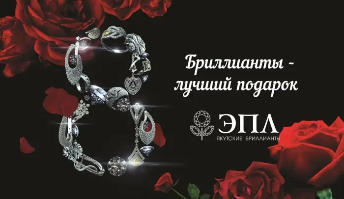 Ночь бриллиантовой лихорадки в салонах «ЭПЛ Даймонд»