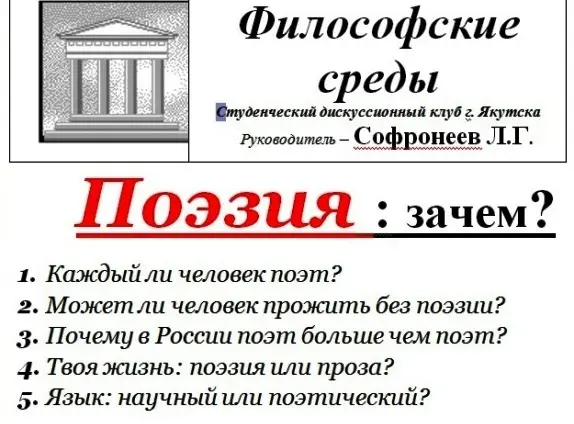 Может ли человек прожить без поэзии?