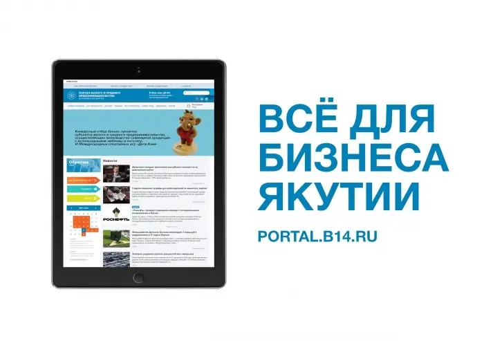 Минпред Якутии представляет новый портал для предпринимателей