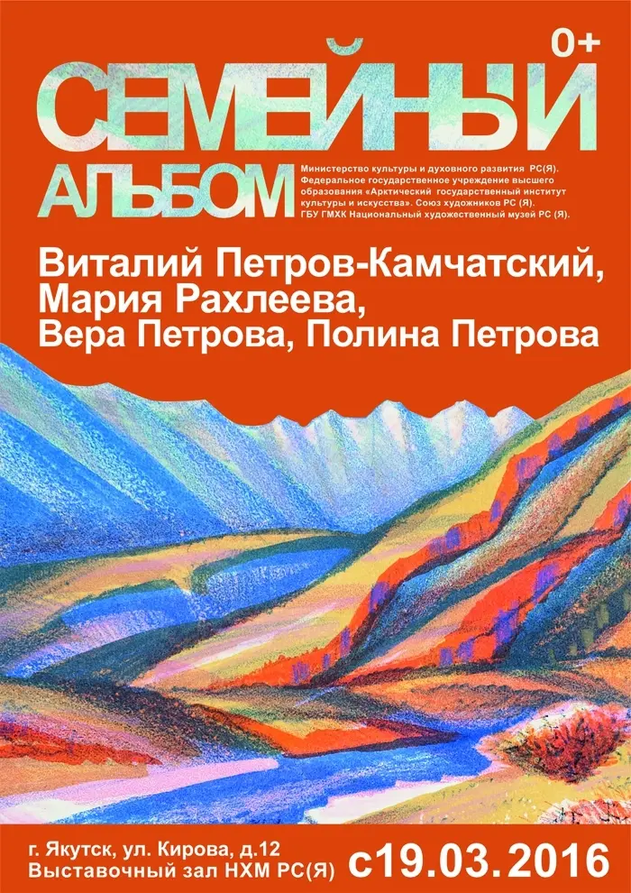 Приглашаем на выставку «Семейный альбом»