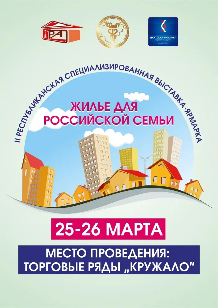 Квартира в ипотеку на выставке «Жилье для российской семьи»