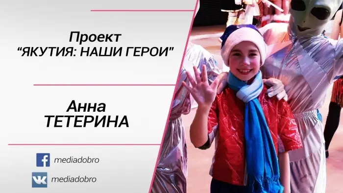 Наши Герои - Анна Тетерина