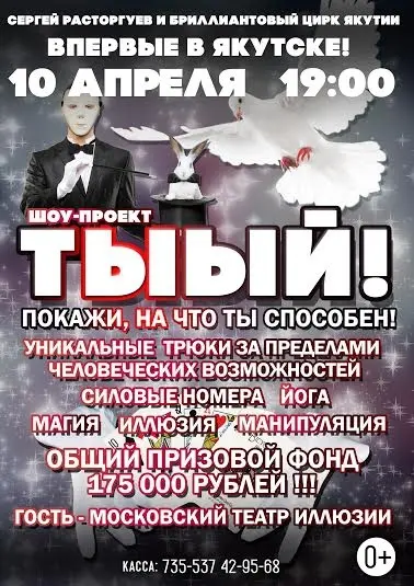 Прими участие в ​1-м народном конкурсе талантов «ТЫЫЙ»! («Ух, ты!»)