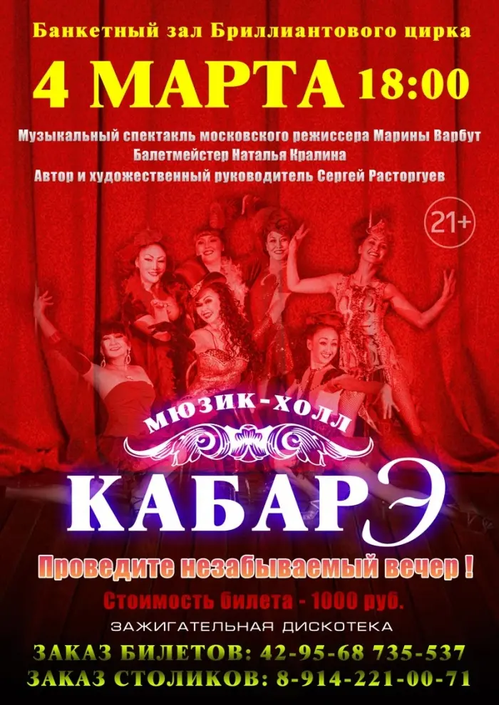 Дыханье перьев, блеск камней, глубокое погружение в мир чувств и страсти! Это все в Ретро-мюзик-холл «Кабарэ»!!!