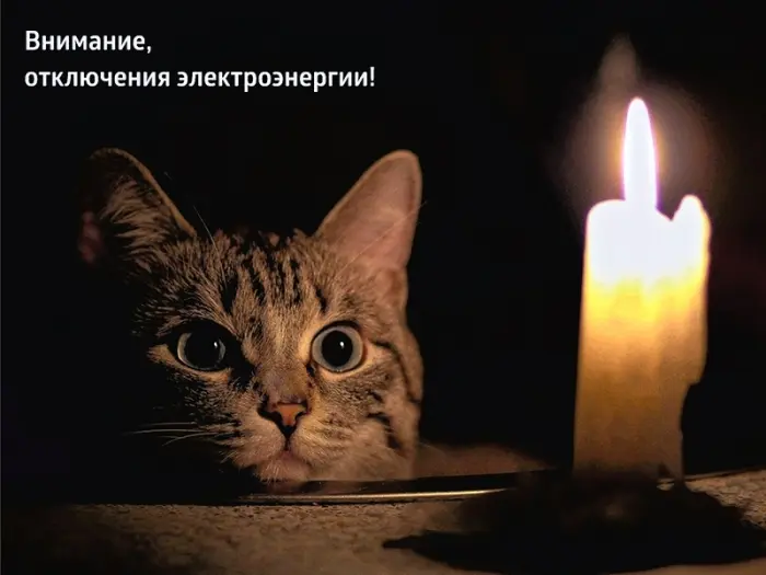 Временные отключения электроснабжения 11 марта