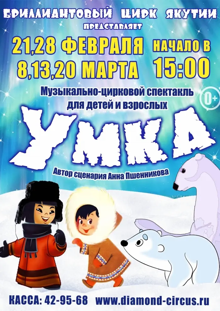 Волшебная сказка УМКИ!
