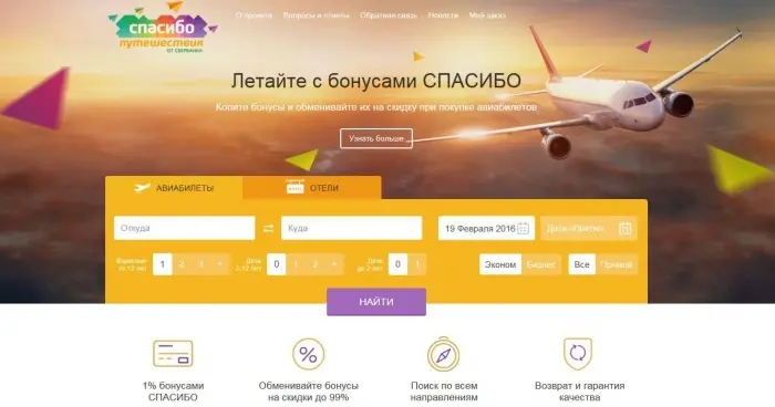 99% стоимости путешествия можно обменять на бонусы от «Сбербанка»
