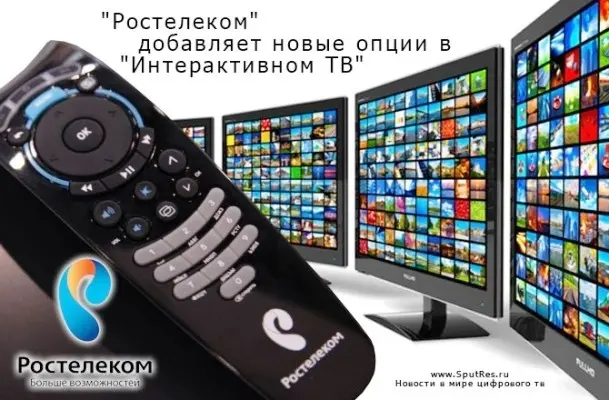 Подключи интерактивное ТВ со скидкой 50 процентов