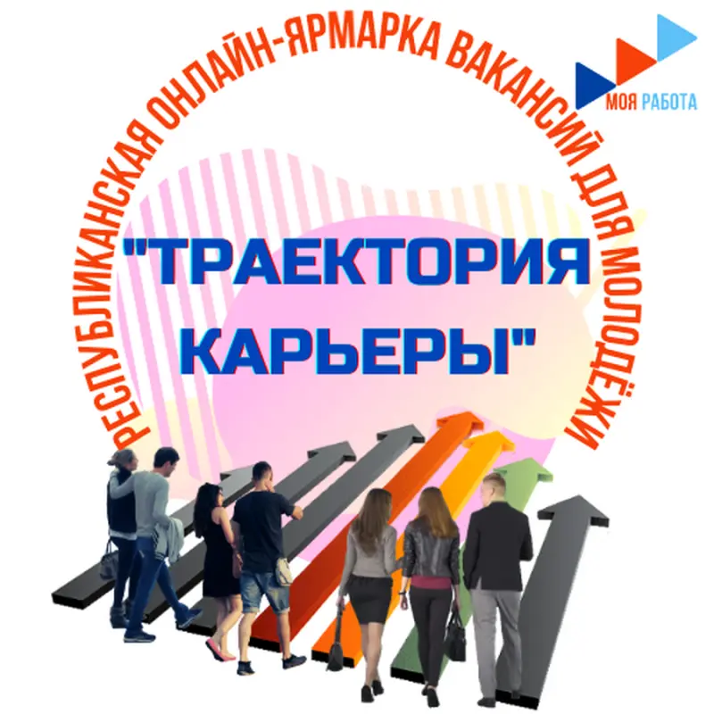 Служба занятости приглашает молодежь Якутии на онлайн-ярмарку вакансий