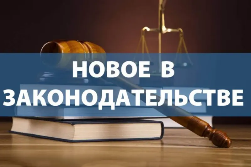 Какие законы вступают в силу в январе 2021 года