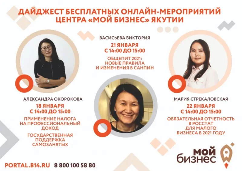 Центр «Мой бизнес» приглашает принять участие в онлайн-мероприятиях