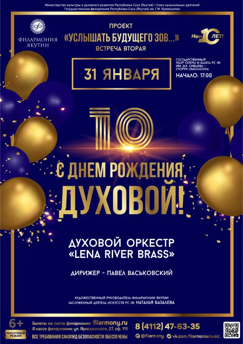 Концерт  Lena River Brass  "С днем рождения, духовой!"
