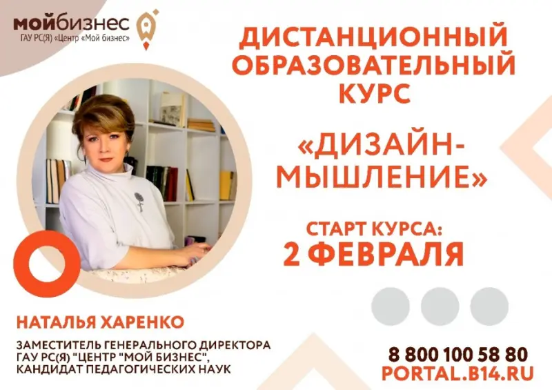 Объявляется набор на бесплатный дистанционный тренинг «Дизайн-мышления»