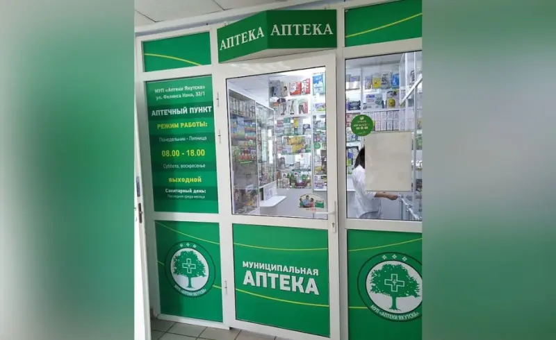 Опровержение недостоверных фактов по ситуации с МУП «Аптеки Якутска»