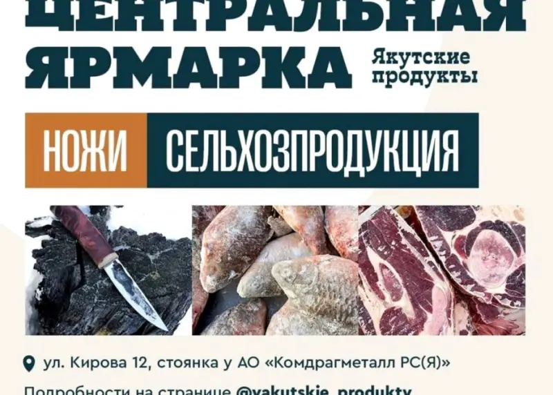 В Якутске четыре дня будет работать ярмарка якутских ножей и продукции