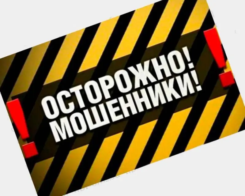 Мошенники находят новые способы обмана граждан