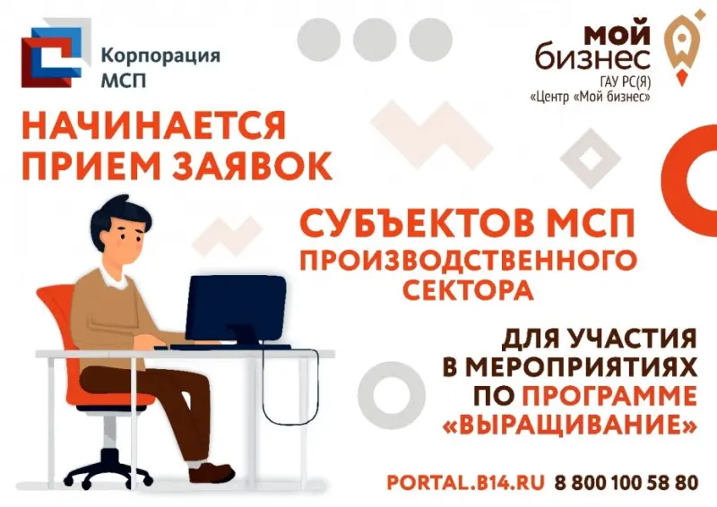 Начался прием заявок на программу «выращивания» субъектов МСП производственного сектора