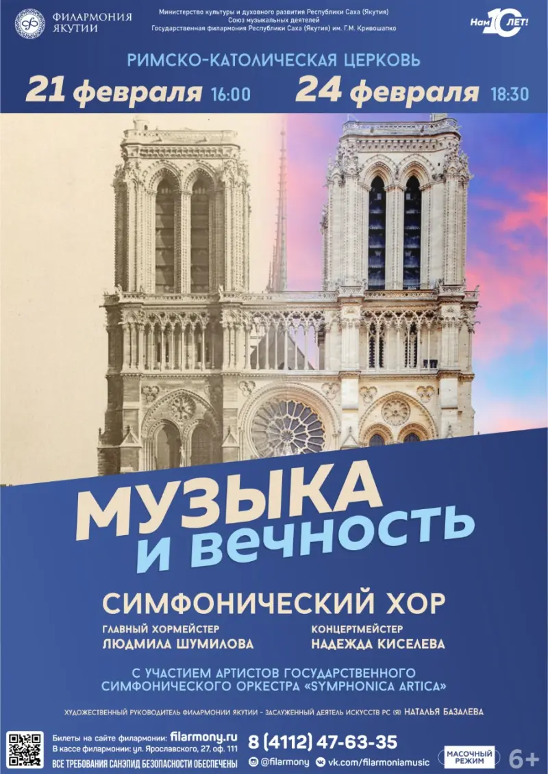 Симфонический хор представит программу - "Музыка и вечность"