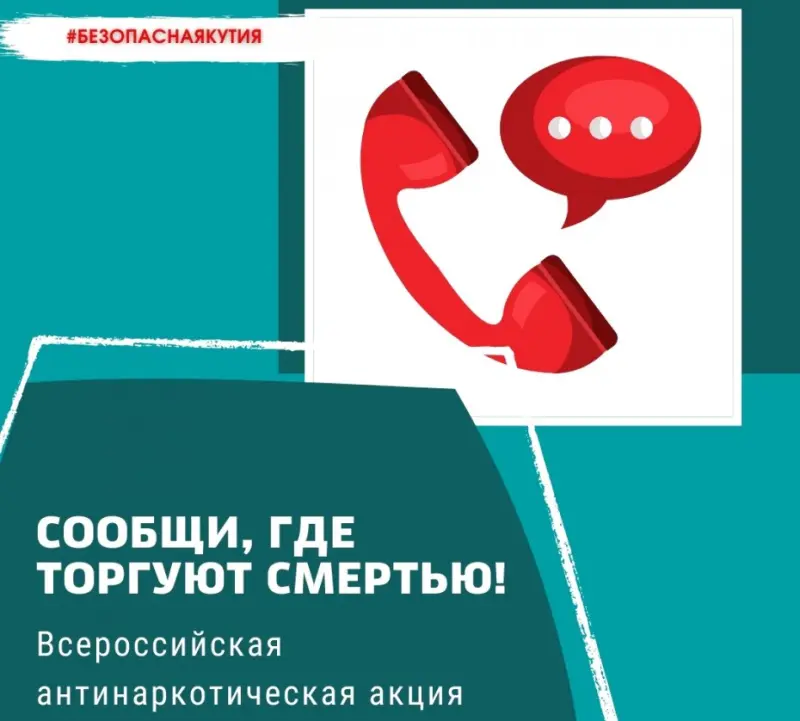 «Сообщи, где торгуют смертью»: Стартовала антинаркотическая акция