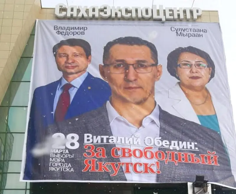 Сулустаана Мыраан: Подавляющее большинство отдавших голоса за Обедина составляли саха