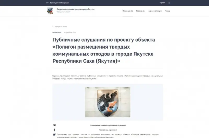 Кто хочет обмануть горожан? Публичные слушания по мусорной свалке в Якутске хотя провести сегодня «втихую»