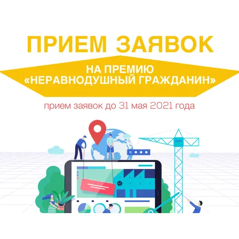 В Якутии впервые будет присуждена общественная премия «Неравнодушный гражданин»