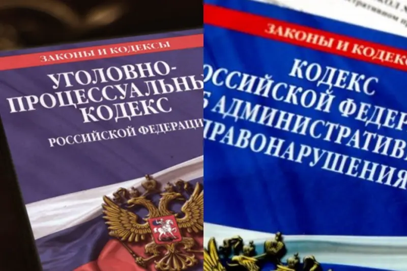 Изменения в УПК и КоАП России, вступающие в силу с 4 апреля 2021 года