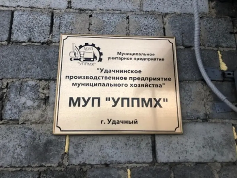 В Мирнинском районе бывшая директор муниципального предприятия предстанет перед судом по обвинению в коррупции