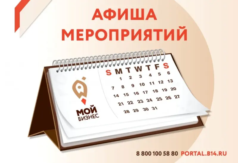 Центр «Мой бизнес» Якутии приглашает принять участие в бесплатных мероприятиях