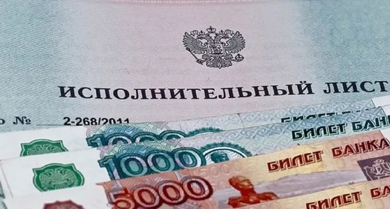 Судебный пристав не стал выбивать деньги по исполнительному листу с платежеспособного общества