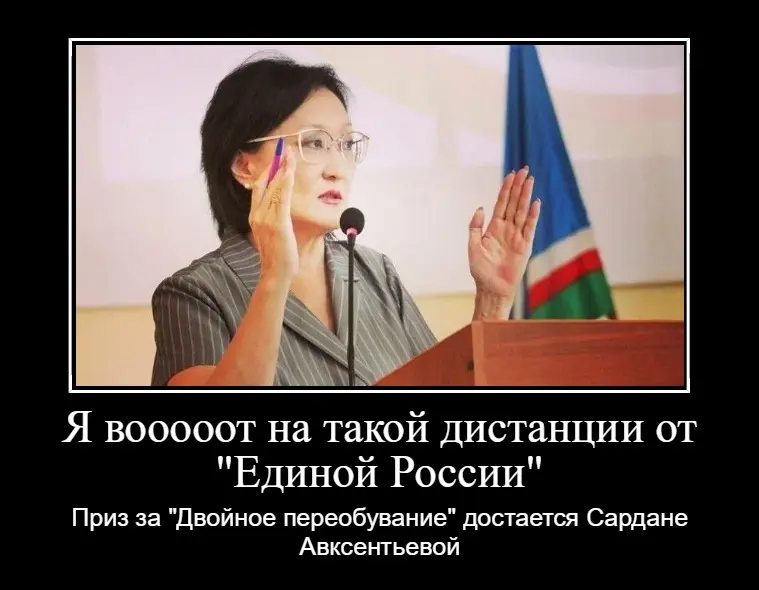 Об искусстве переобувания: В якутских соцсетях высмеяли заявление Сарданы Авксентьевой