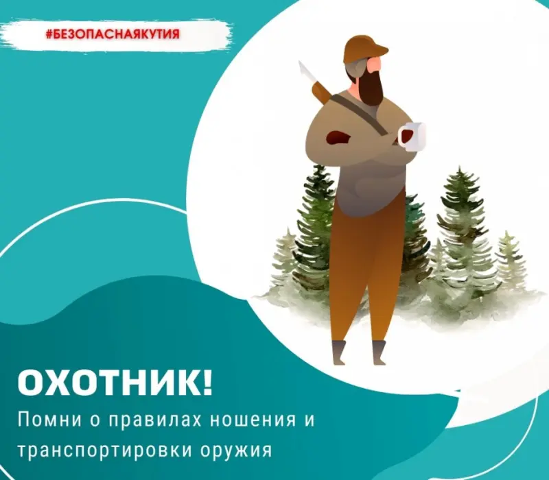 Охотникам напомнили о правилах ношения и транспортировки оружия
