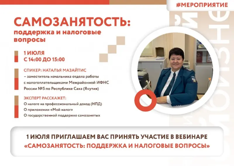 Вебинар «Самозанятость: поддержка и налоговые вопросы»