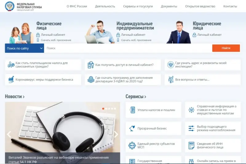Все вопросы с налоговыми органами можно решить с помощью Личного кабинета