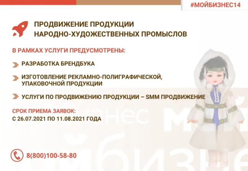 В Центре «Мой бизнес» помогут в продвижении продукции народно-художественных промыслов