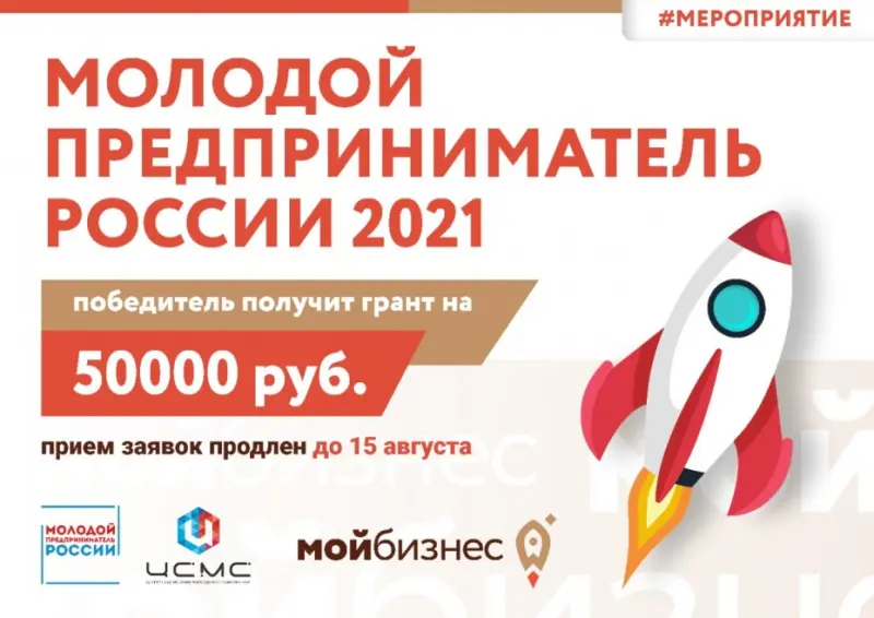 Продлен отборочный этап всероссийского конкурса «Молодой предприниматель России»
