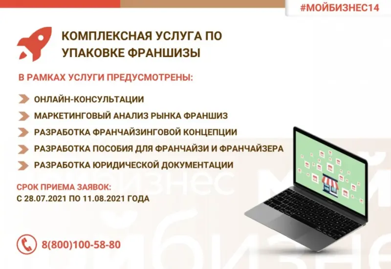 Предпринимателям Якутии помогут упаковать франшизу