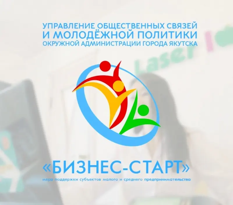 Предпринимателям предоставляется микрозайм «Бизнес-старт»