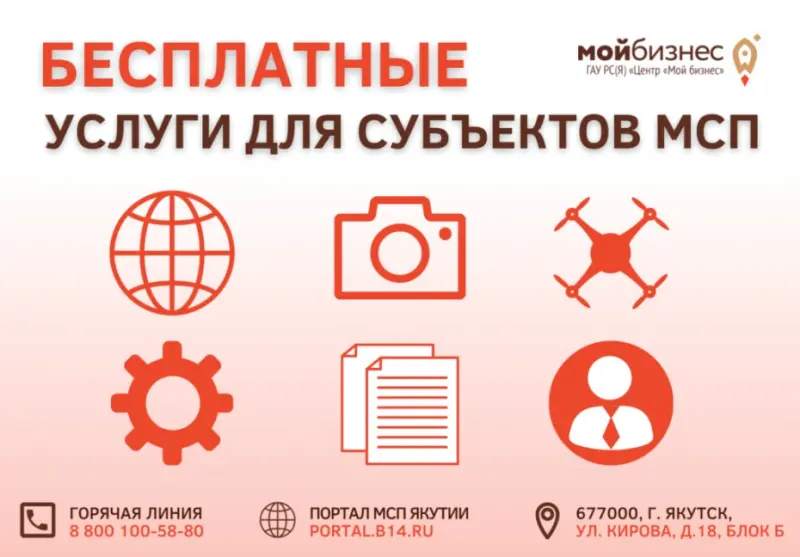 Открыт прием заявок на предоставление услуг для успешного развития бизнеса